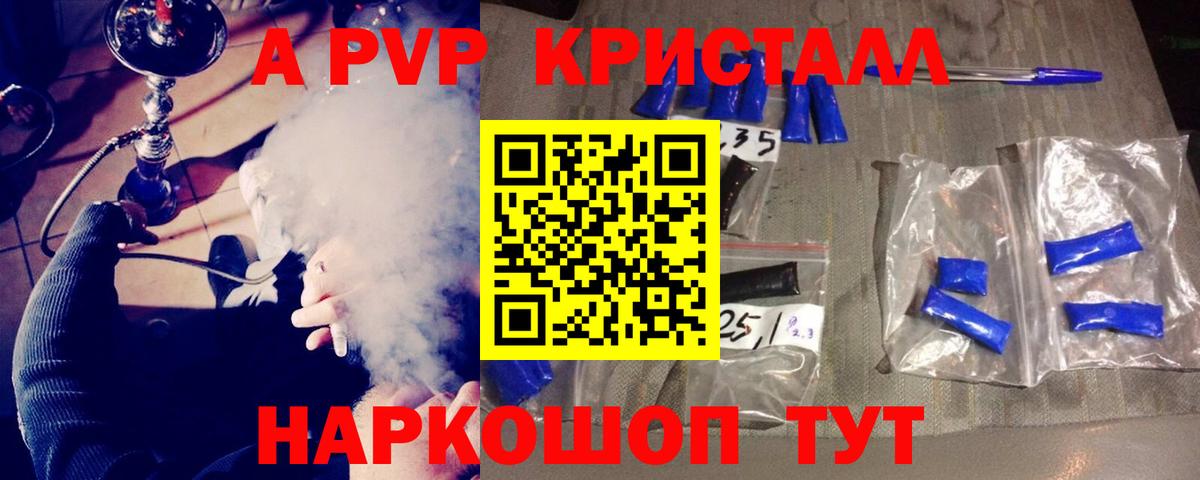 Улан-Удэ  Alpha-PVP крисы CK  магазин продажи   Вход с VPN  A PVP  А ПВП кристаллы  Альфа ПВП Crystall 