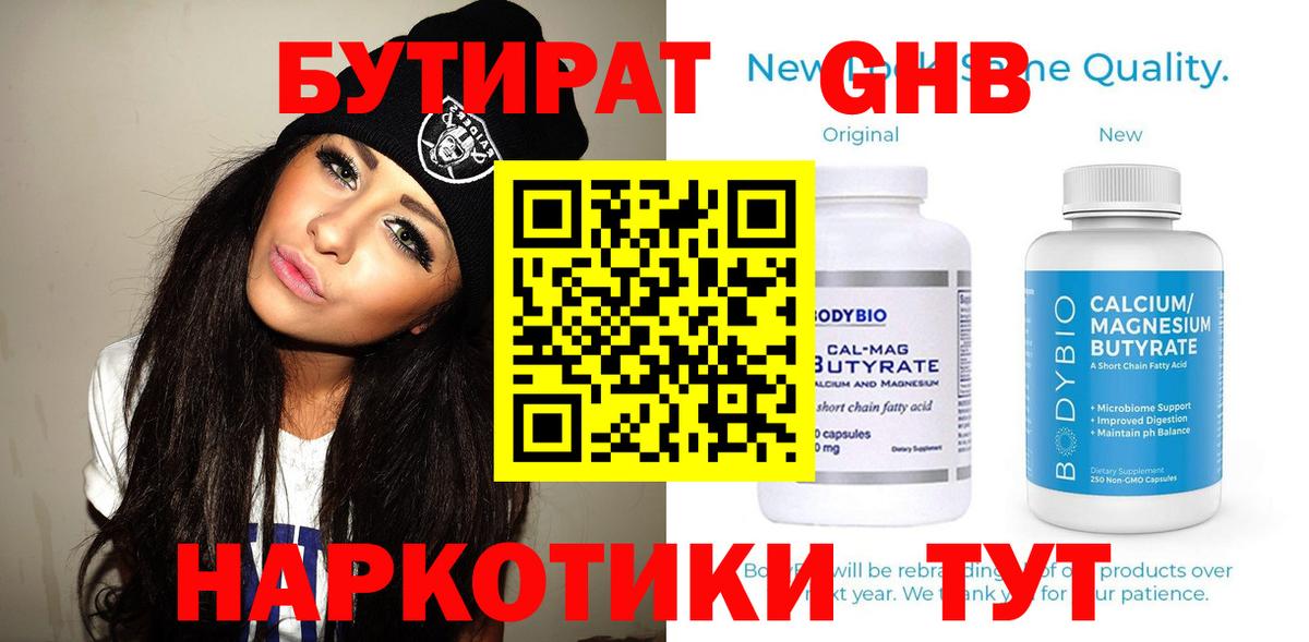 БУТИРАТ GHB Улан-Удэ
