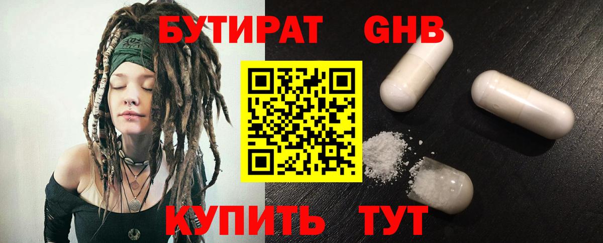 Бутират  Вход с VPN  Улан-Удэ  БУТИРАТ оксибутират 