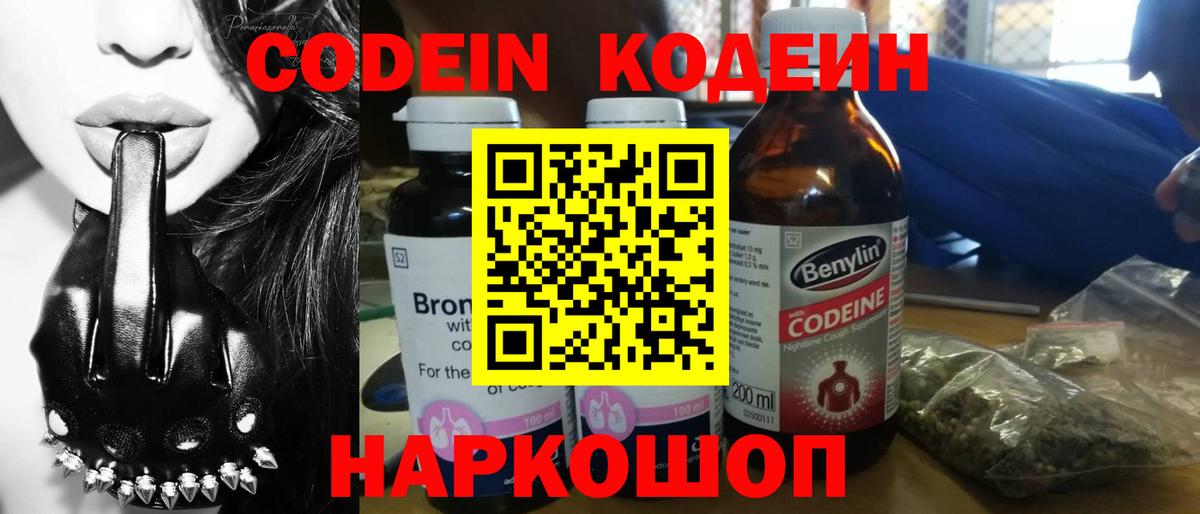 Кодеин Purple Drank  Вход с VPN  Улан-Удэ 