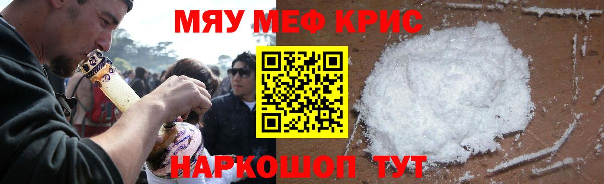 МЯУ-МЯУ кристаллы  МЯУ-МЯУ  Вход с VPN  МЕФ  Улан-Удэ  Мефедрон мяу мяу 