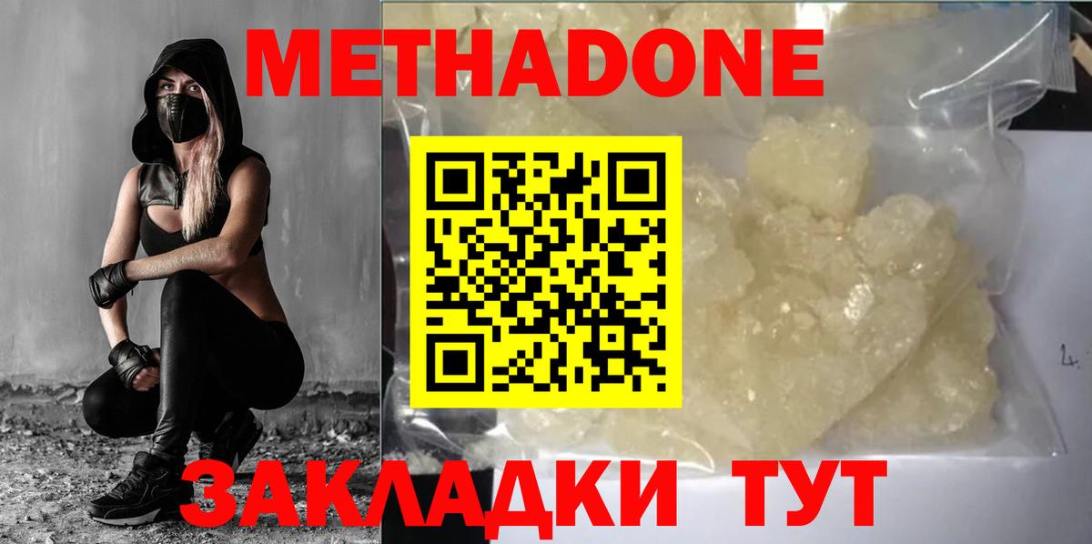 МЕТАДОН methadone  Метадон кристалл  Улан-Удэ  Вход с VPN 