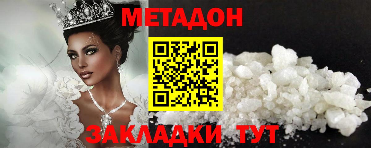 Метадон белоснежный Улан-Удэ